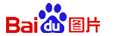 �ٶ�ͼƬ����